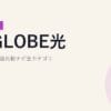 BIGLOBE光｜26社の代理店比較ナビ全カテゴリ【2026年5月】