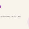 au/UQユーザー向けBIGLOBE光の選び方｜2026年5月最新